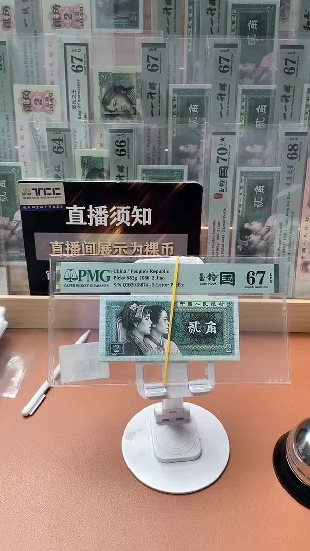 【闪购商品】四版贰角玉钩国QI带4 PMG67不挑号