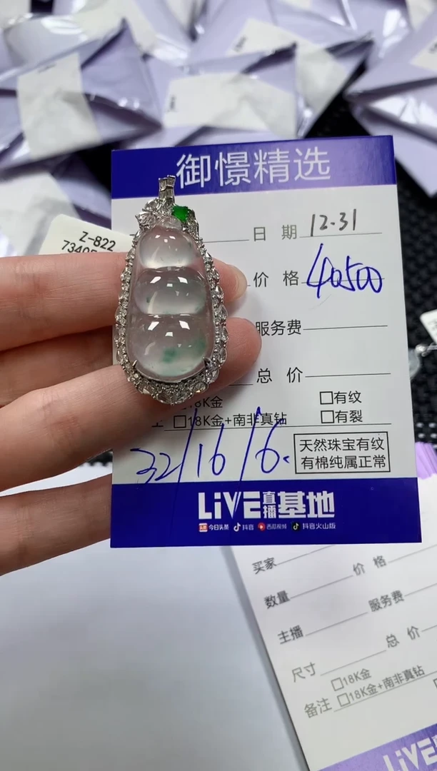 颈饰18K金镶嵌翡翠70