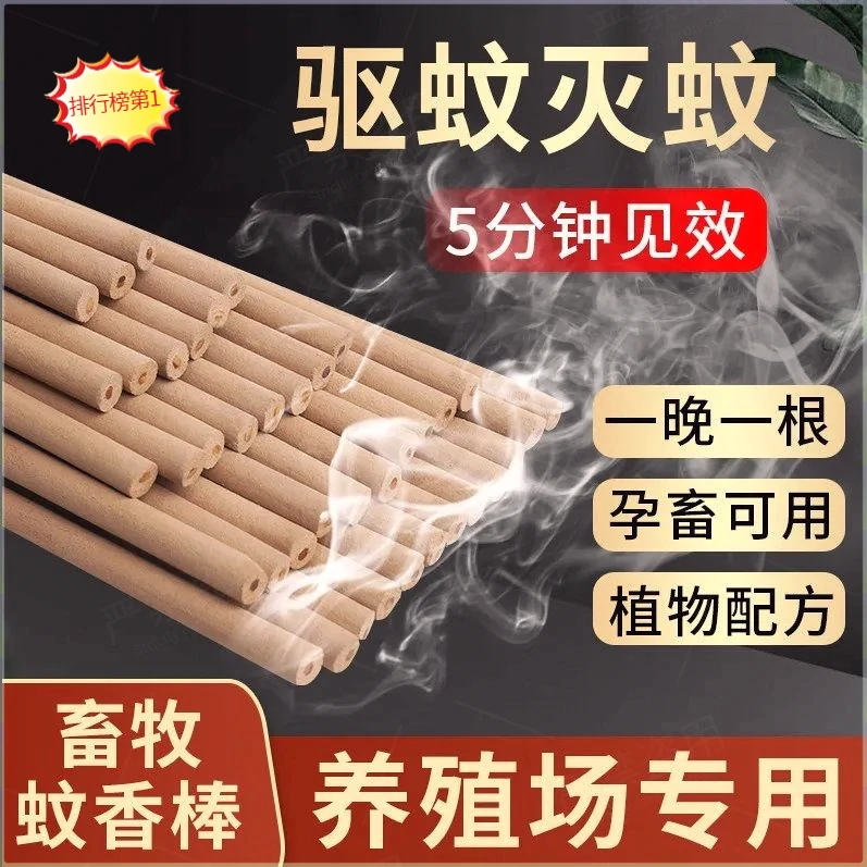 强力灭苍蝇神器苍蝇专用蚊香猪场专用蚊香家用艾草驱蚊棒畜牧蚊香