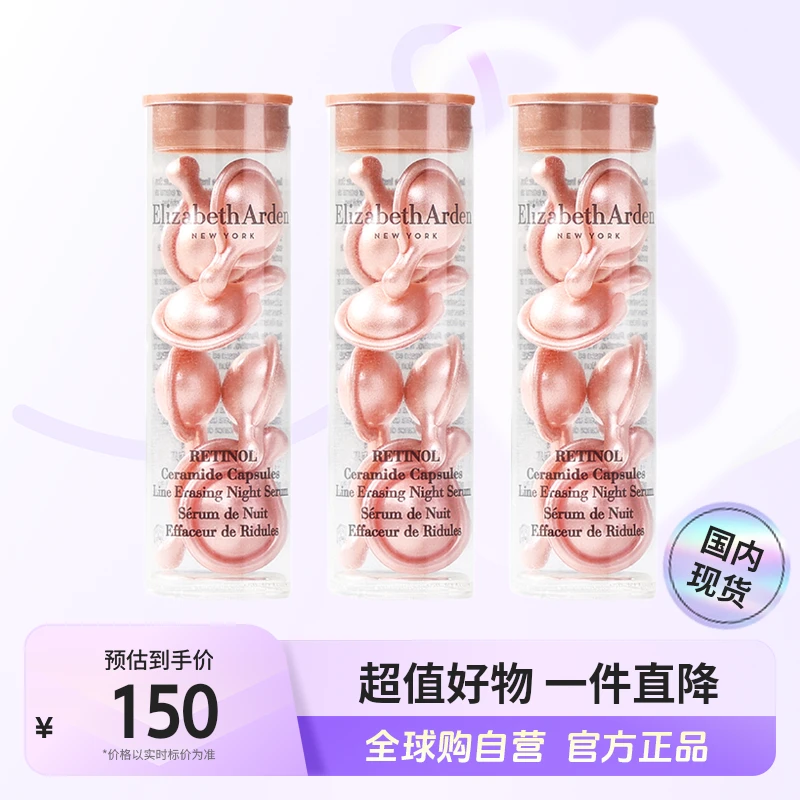 【国内现货】伊丽莎白雅顿正品时刻焕活夜间多效粉胶一代3.2ml*3【h】