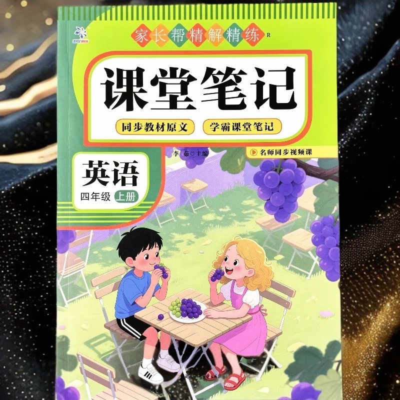 人教版四年级上册英语课堂笔记同步视频讲解学霸笔记英语预习课本
