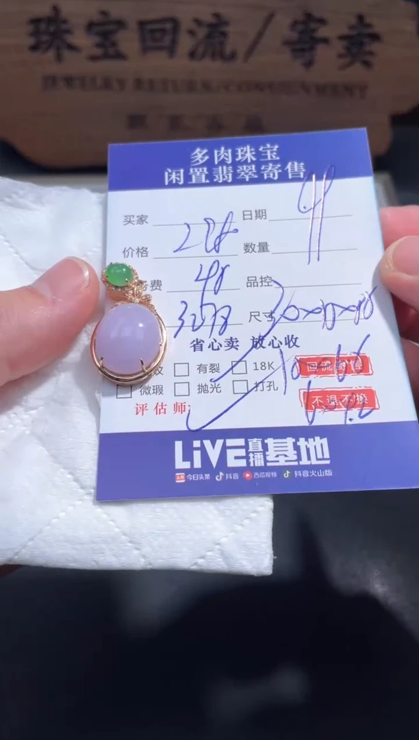 【闪购商品】翡翠颈饰18K金镶嵌92..........