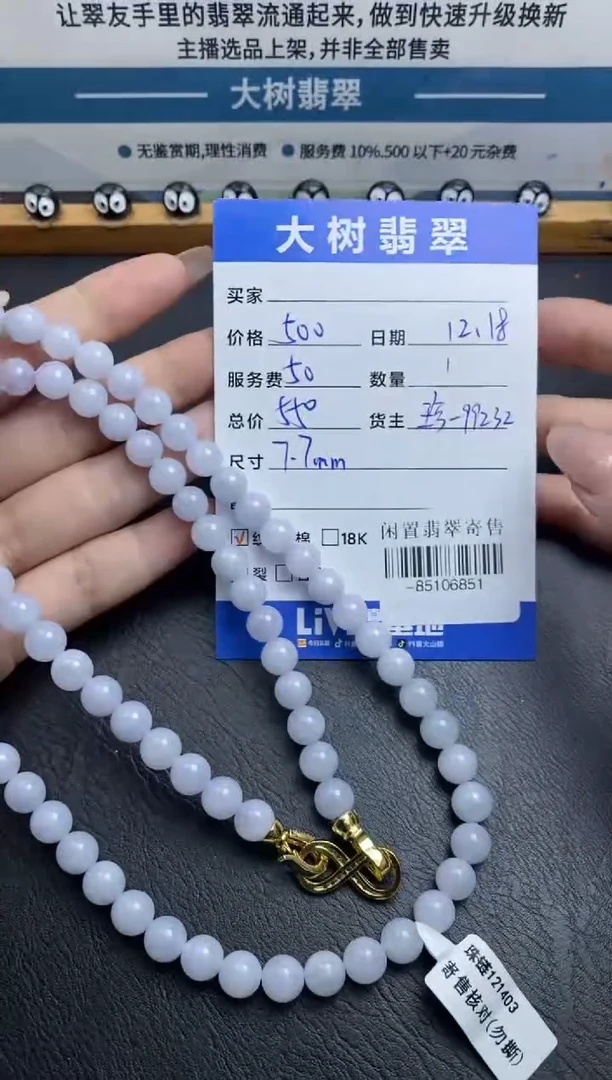 颈饰未镶嵌翡翠珠串多人-85106851