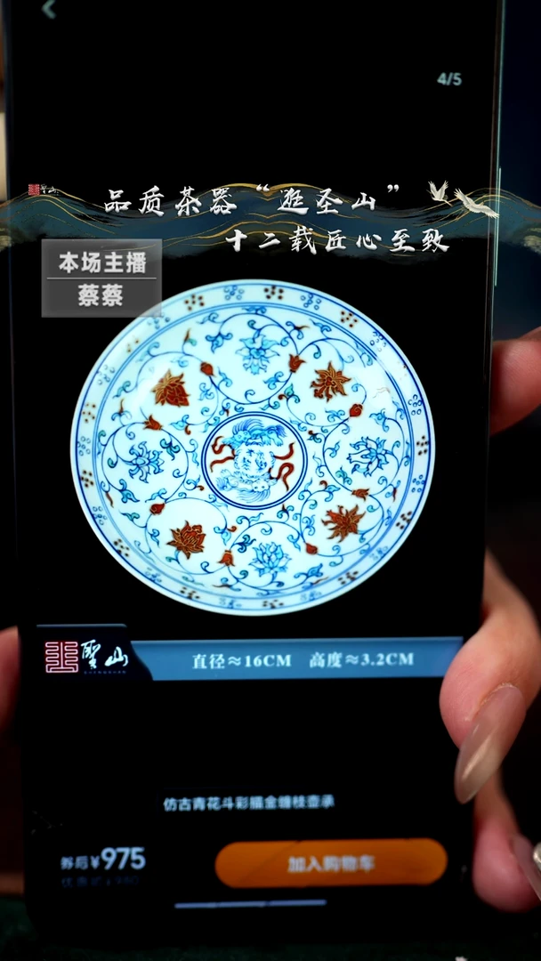 【闪购商品】预售青花描金缠枝莲壶承