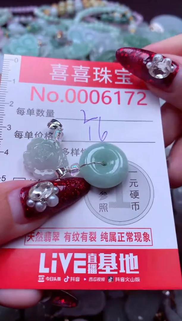 颈饰未镶嵌翡翠6172