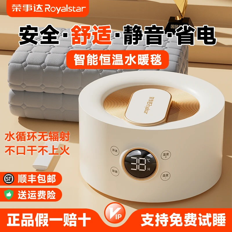 Royalstar/荣事达水暖毯智能恒温水循环电热毯省电舒适静音全家用