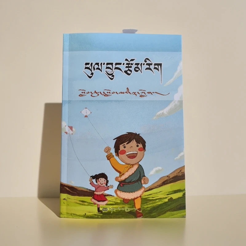 小学生经典课外阅读（藏文）