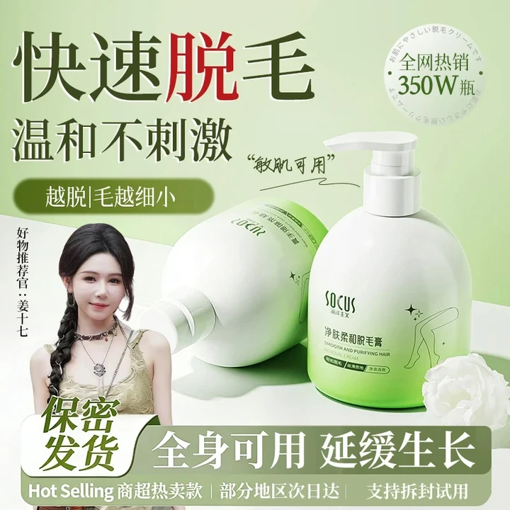 【院线研发】脱毛膏腋下唇部毛女男士专用不长不留黑不过敏官方正品