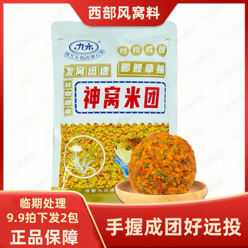 临期处理:九元神窝米团鲫鱼底窝料野钓黑坑竞技鲫鲤草鳊打窝酒米