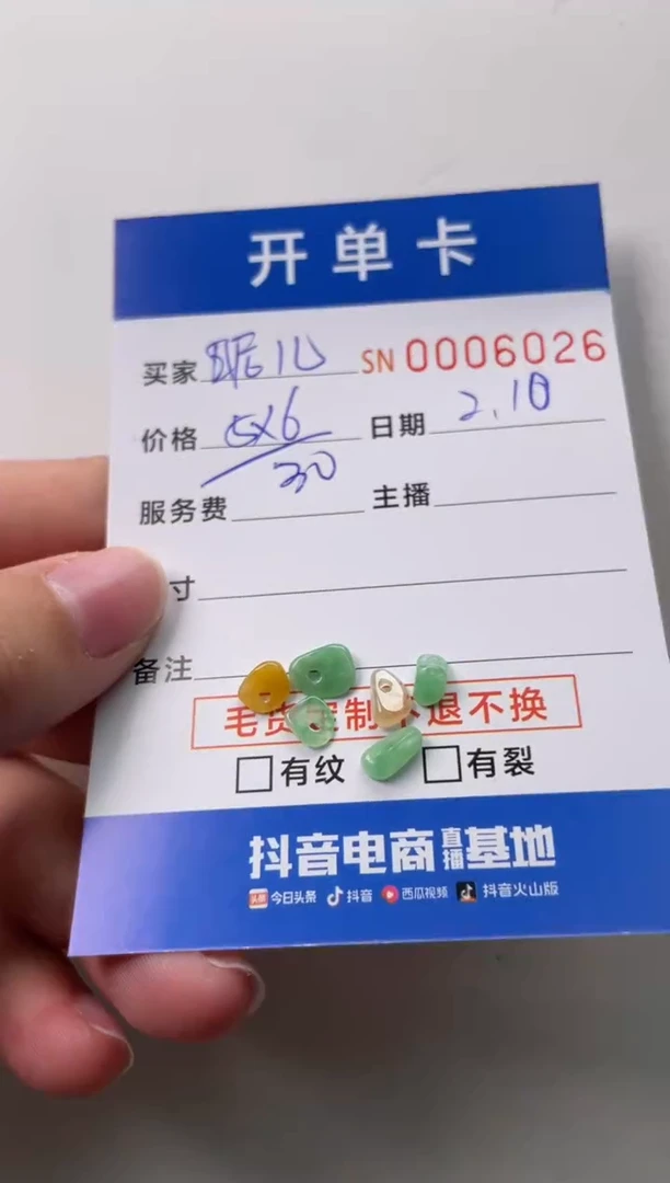 【闪购商品】翡翠颈饰未镶嵌00006026