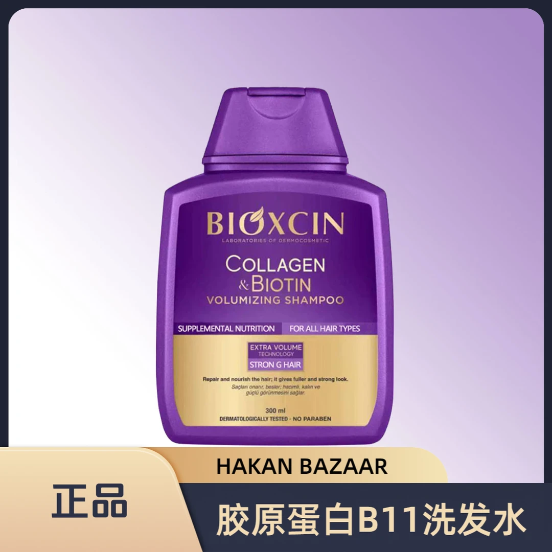 Bioxcin土耳其原装进口紫瓶胶原蛋白生物素适合所有发质洗发水