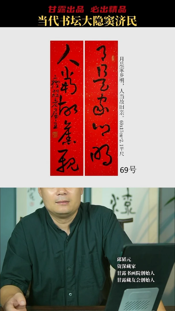 书法窦济民69号6912号甘露美术馆