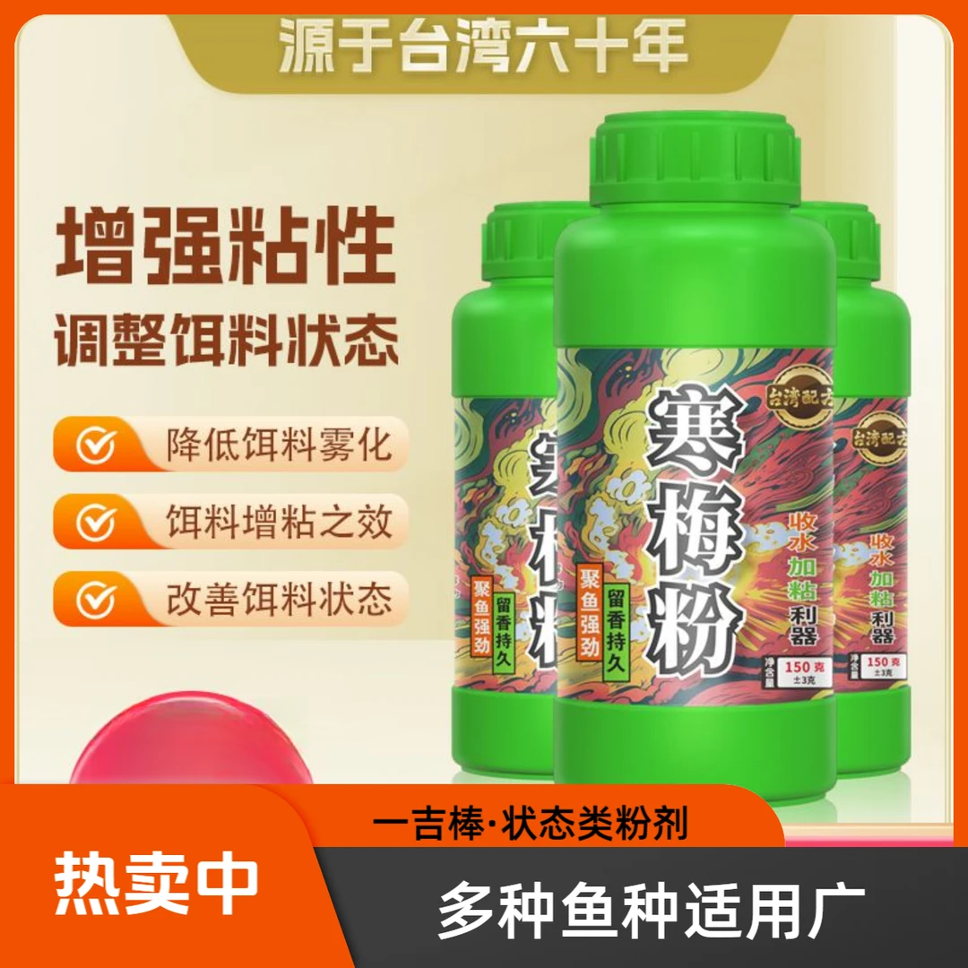 寒梅粉罗非鲫鱼猪母奶鲤鱼引诱粉剂钓鱼适用钓鱼必需品