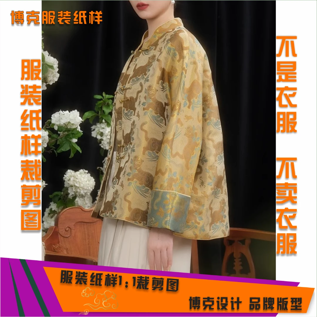 5422 服装纸样裁剪图女新中式宋锦外套缝纫纸样