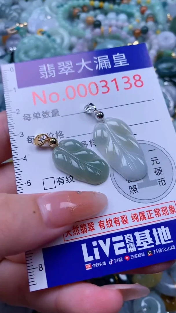 翡翠未镶嵌吊坠(不含链)3138多样性发其一