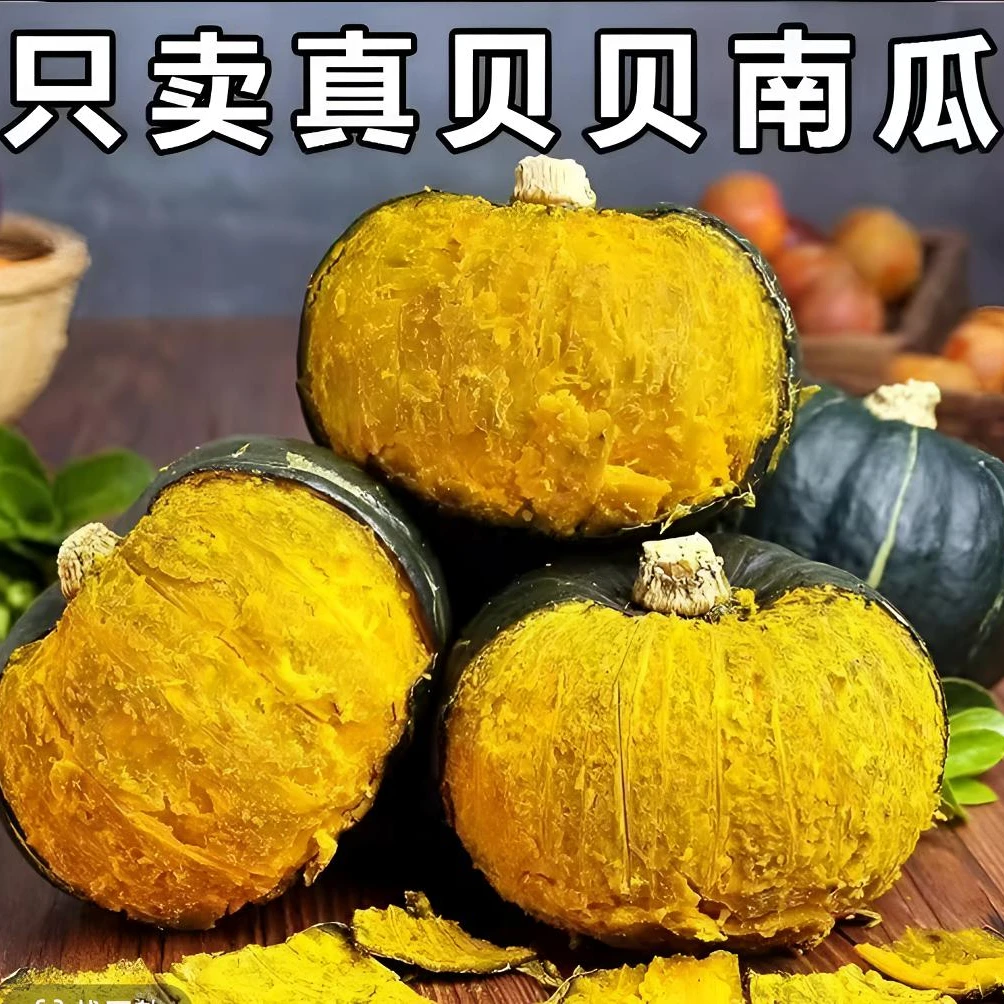 正宗贝贝南瓜粉糯香甜板栗味可粗粮代餐优质农产品Y