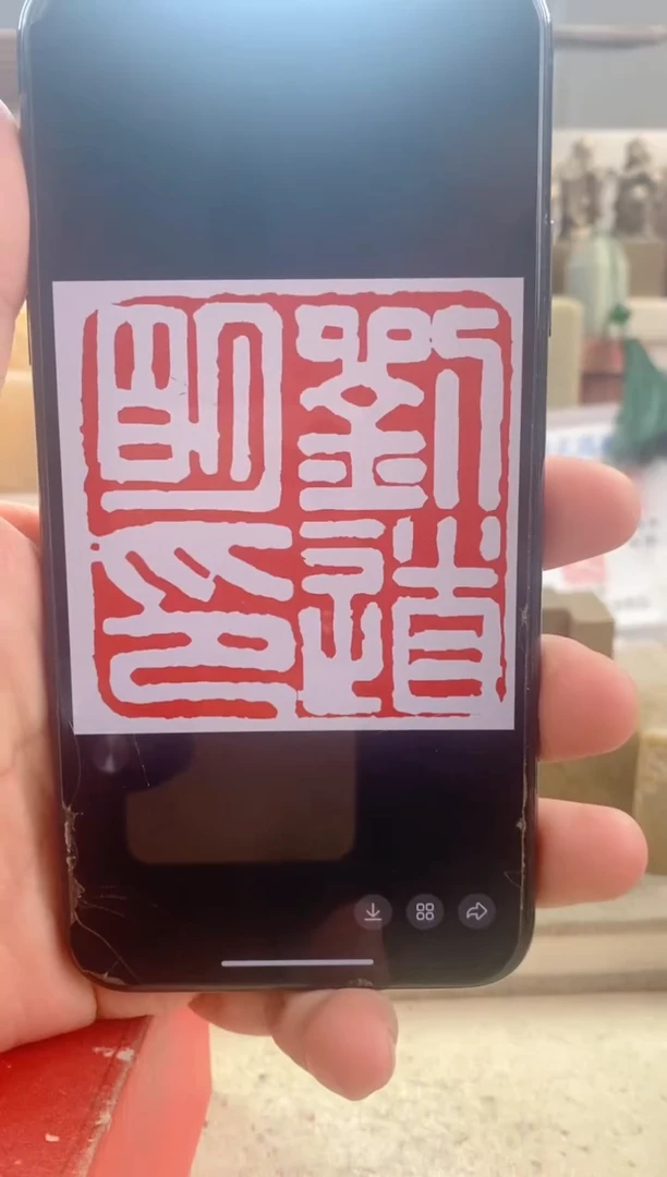 巴林石印石美**天神木套+单盒
