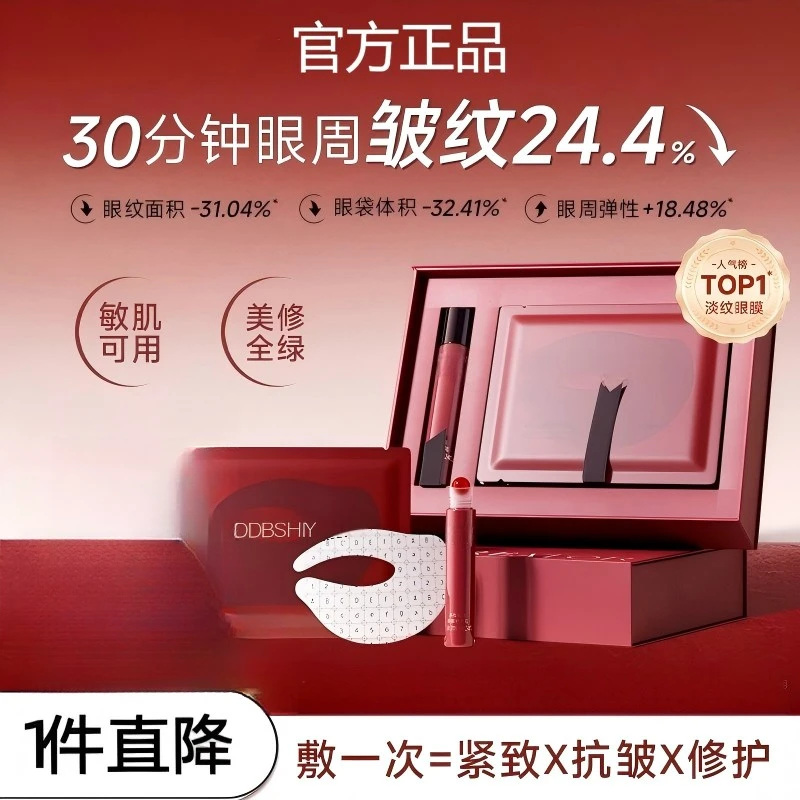 【官方正品】造物著冰玛瑙胶原肽眼膜紧致淡纹改善眼袋淡化黑眼圈