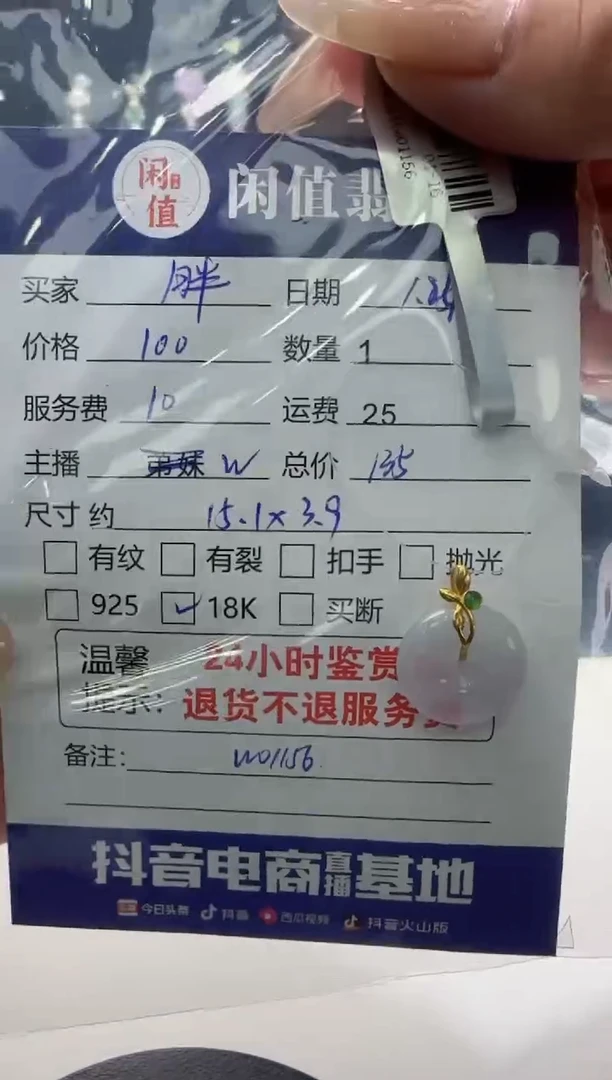 【闪购商品】翡翠吊坠(不含链)18K金镶嵌翡翠吊坠