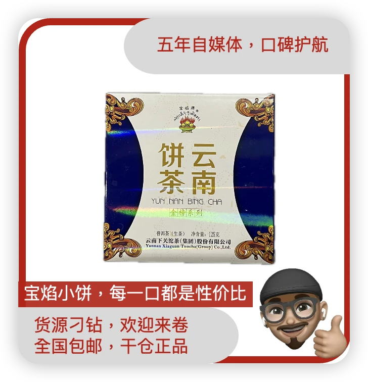 2015年下关宝焰饼普洱生茶125克/片