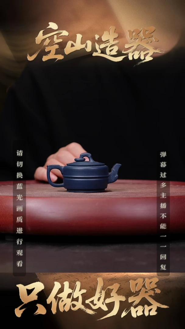 54空山造器紫砂 小品/蓝料集玉