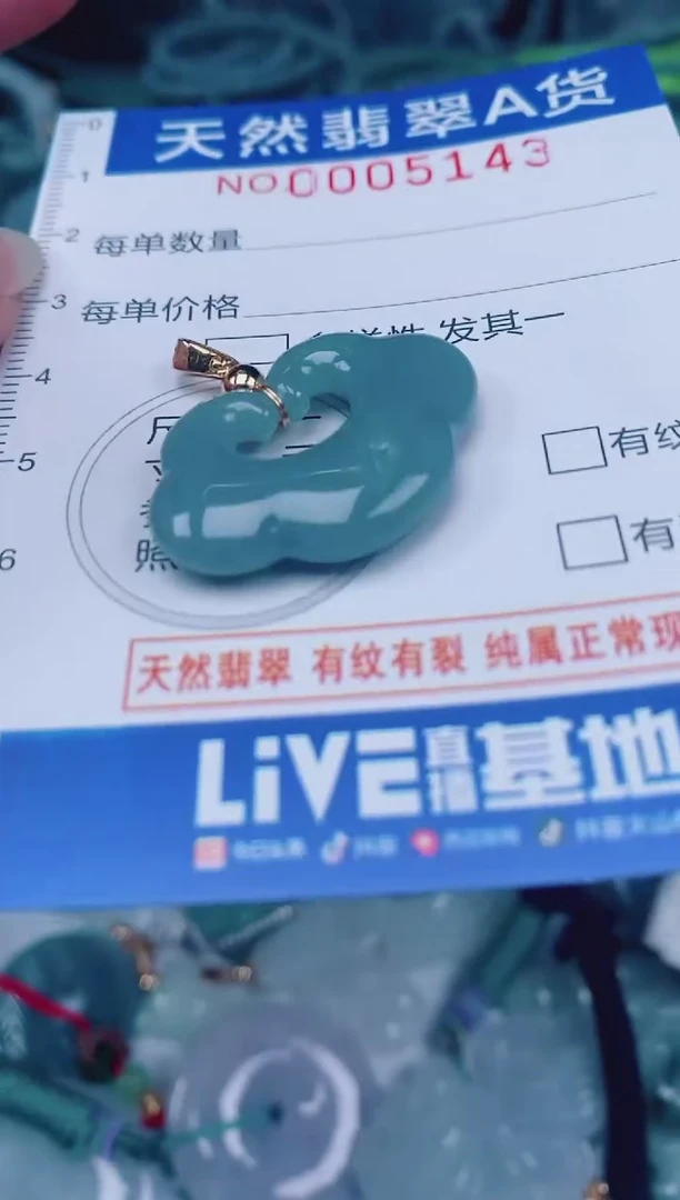 颈饰未镶嵌翡翠00005143