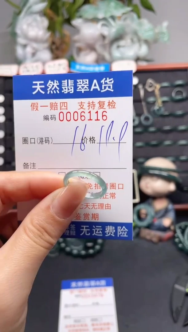 未镶嵌戒指翡翠16*6116