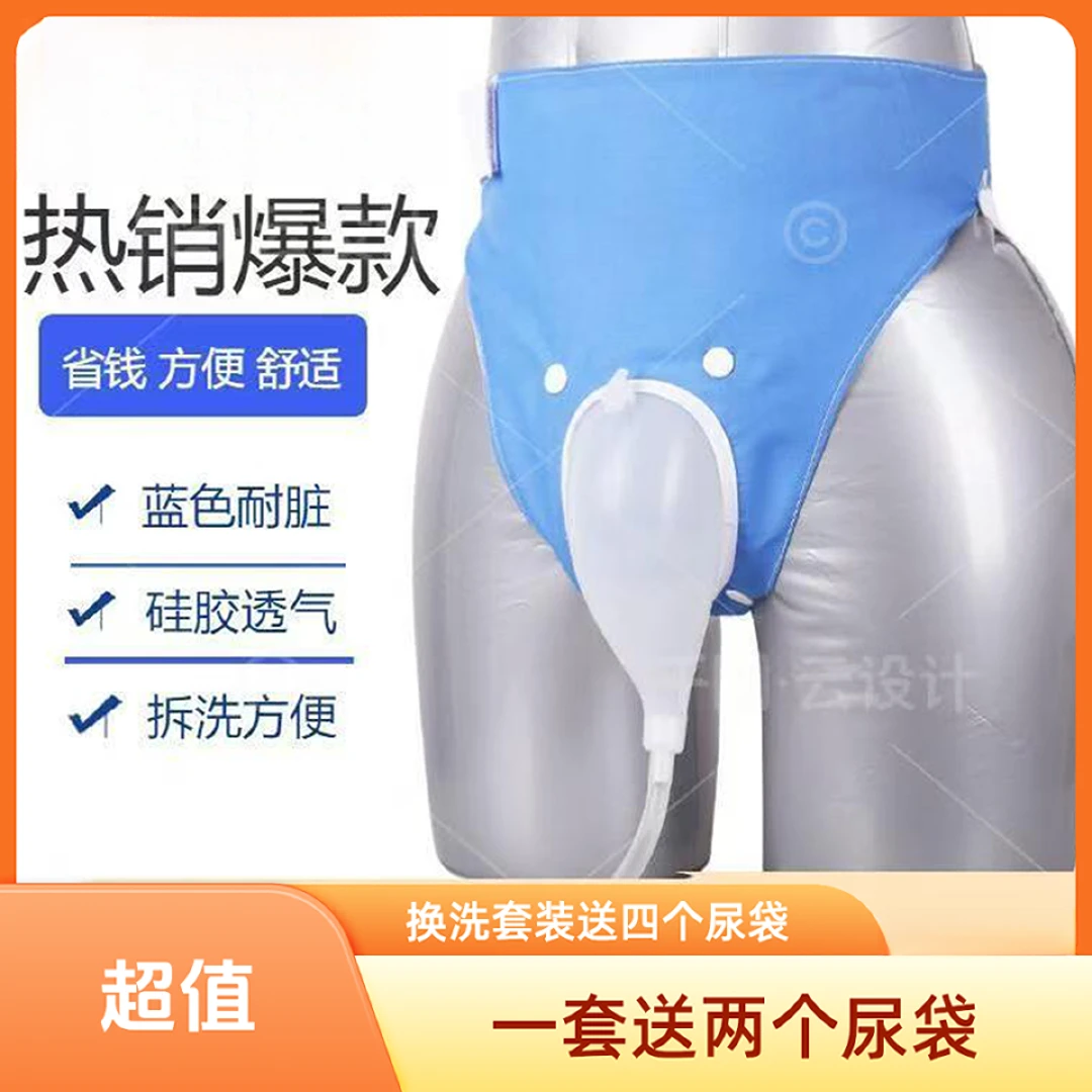 硅胶透气款老人通用防漏小便器老年卧床尿集袋男用女士引流导管D1