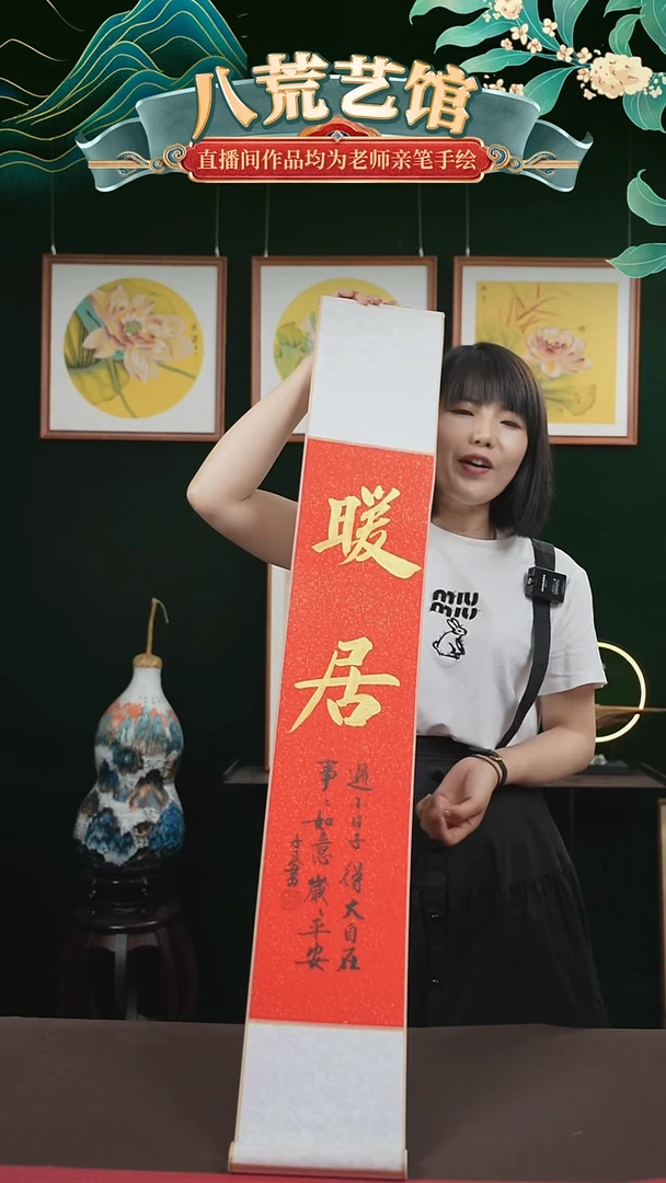 书法17*110书画卷轴红金暖居