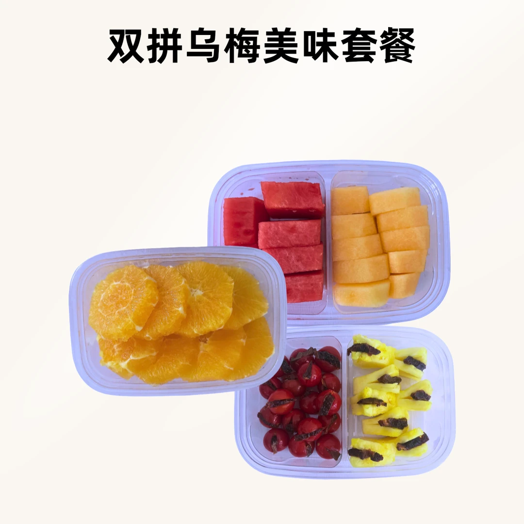 【超值果切套餐1~2人】【双拼】凤梨乌梅+千禧果乌梅【双拼】西瓜+哈密瓜【单拼】脐橙