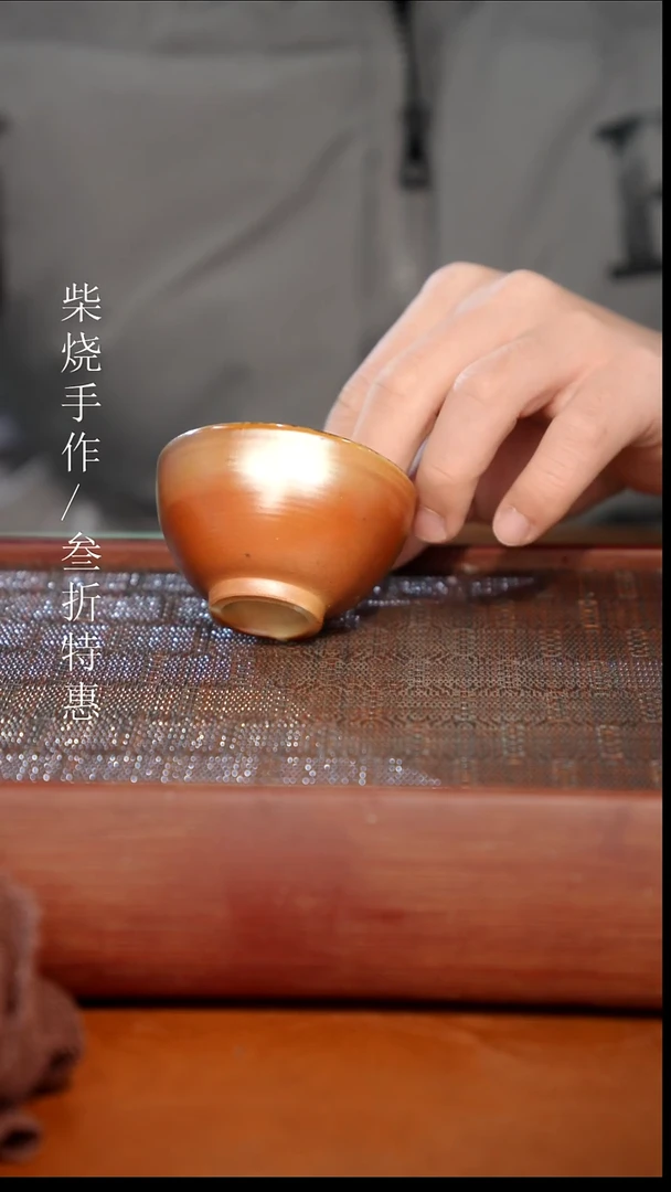 陶瓷奢瓷/瑞寅柴烧茶器（杯子）325