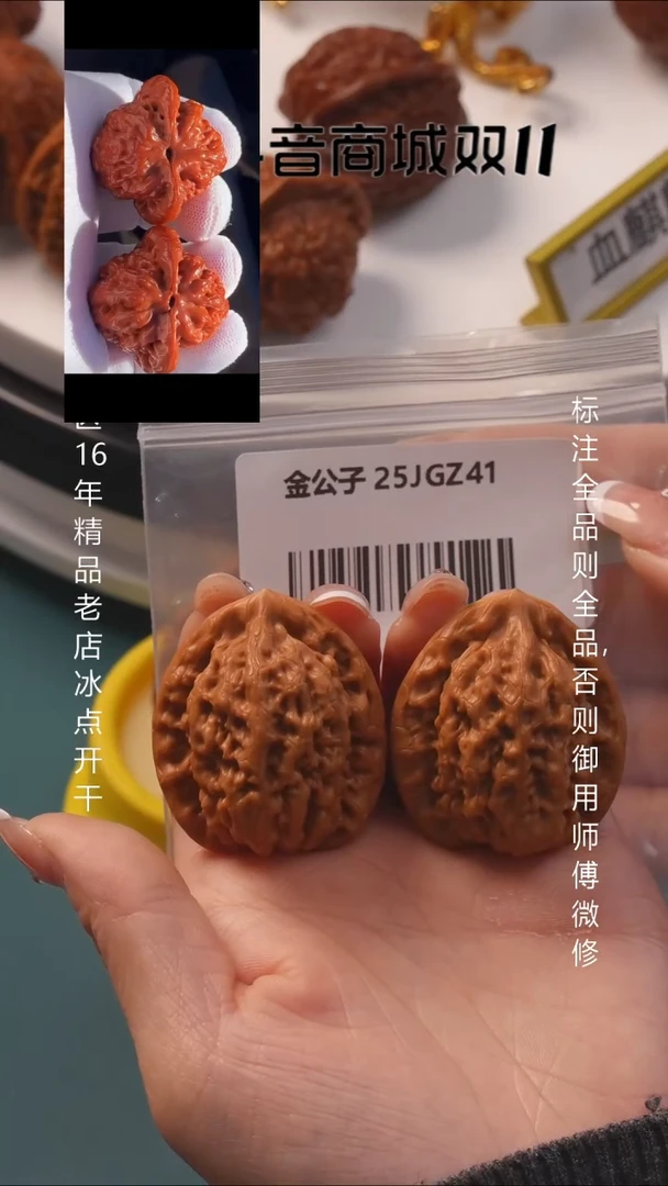 把件文玩核桃38.5金公子6号