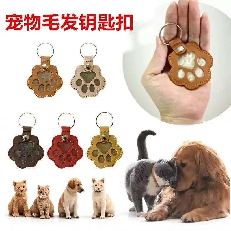 猫狗毛发纪念收藏皮革爪印钥匙扣怀念宠物遗毛收集吊坠猫爪填充物