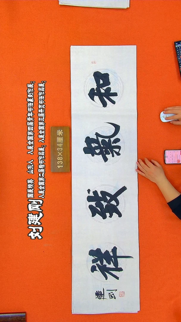 书法52R刘建刚书法作品