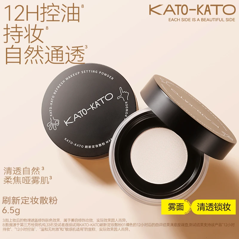 KATO定妆散粉控油持妆哑光修饰肤色补妆[主播宠粉]