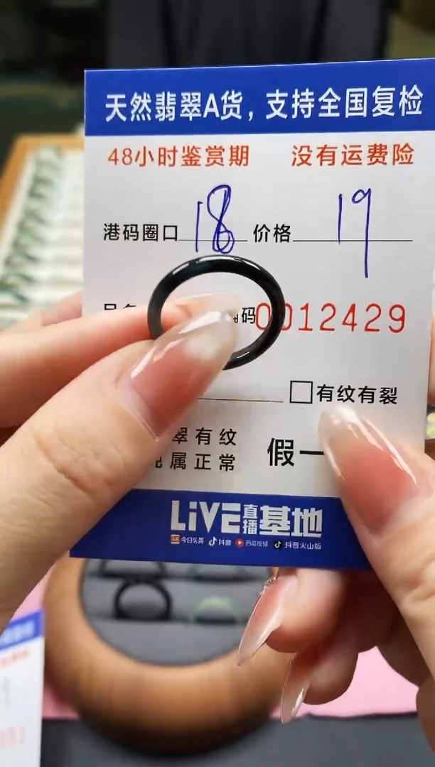 未镶嵌戒指翡翠2429