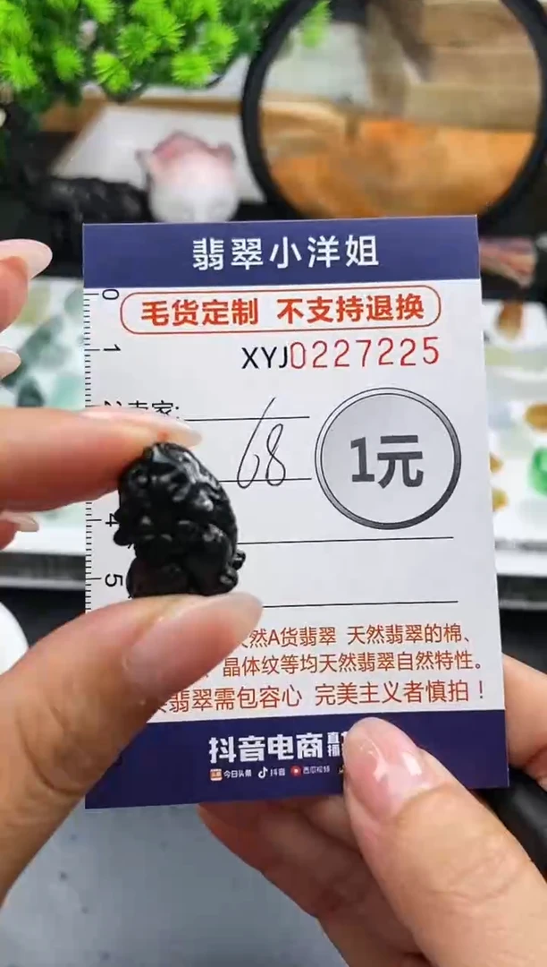 定制翡翠未镶嵌毛货商品不退换/ 7225
