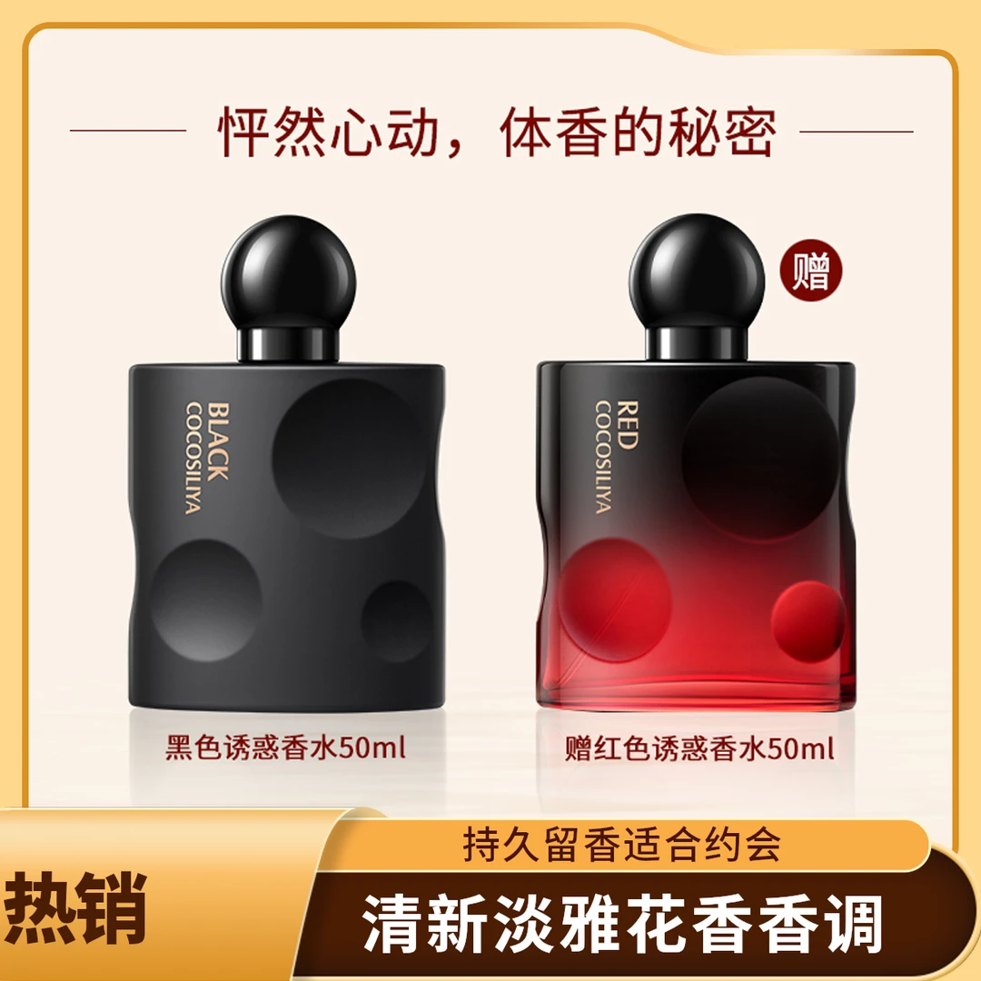 【买1赠1】黑呀呀约会香水清新淡雅花香持久留香清爽女士礼物50ml瓶
