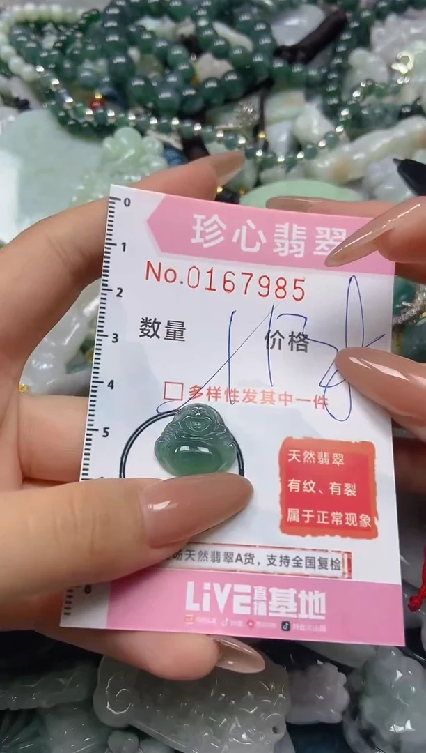 【闪购商品】翡翠颈饰未镶嵌闪购0167985多样性发其一