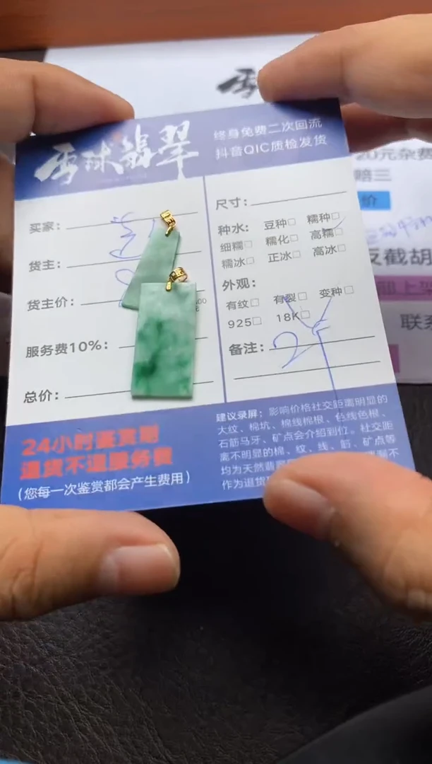 【闪购商品】翡翠颈饰18K金镶嵌1224119077 78