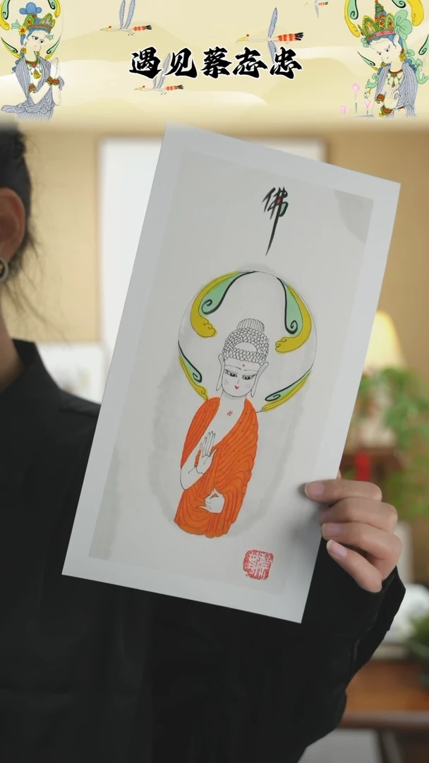 【闪购商品】竖款蔡志忠亲章数码微喷版画《佛陀》