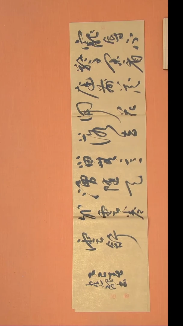 书法杨老师精美作品138*34