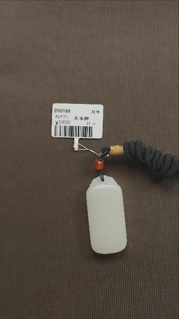 吊坠(不含链)未镶嵌和田玉77 无事牌