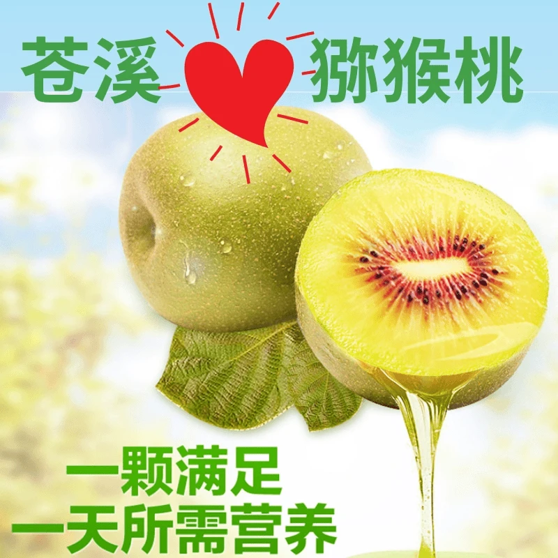 四川苍溪红心猕猴桃5-10斤当季奇异果香甜可口软糯鲜爽礼盒整箱装