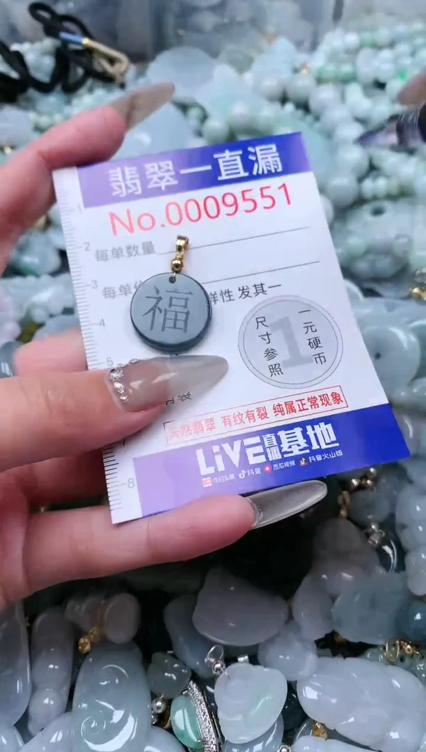 【闪购商品】翡翠吊坠(不含链)未镶嵌9551