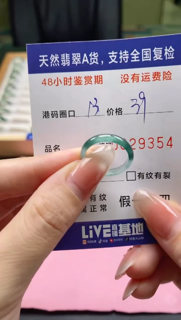 未镶嵌戒指翡翠9354