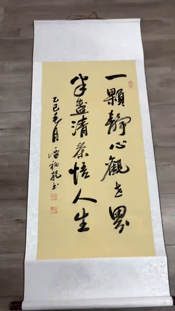 【闪购商品】书法一颗静心 古洒竖 雷