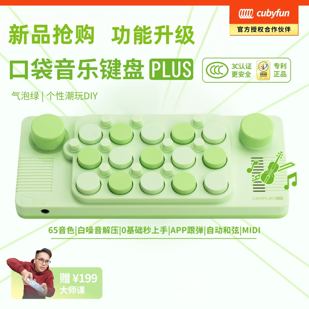 SummerTones口袋音乐键盘玩具智能电子钢琴启蒙新手女生日礼物