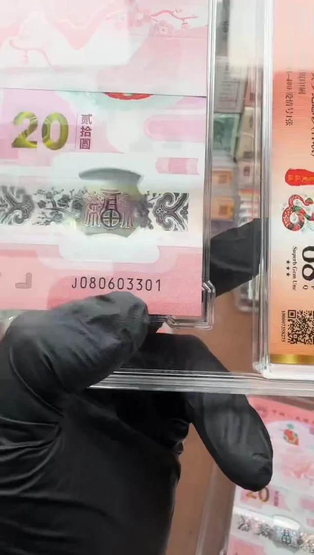 蛇钞 J080603301刀 68分