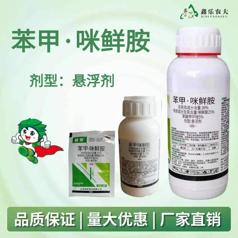 苯甲咪鲜胺杀菌剂 防治炭疽叶斑黑星稻瘟靶斑等真菌病害叶斑病